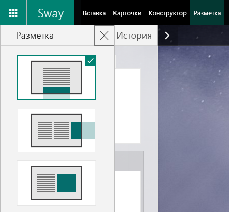 Как сделать презентацию в sway