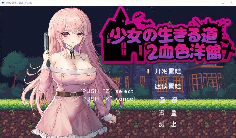 电脑 【像素act 中文 全动态】少女的求生之路2：血色洋馆 Steam官方中文版【新作 Cv 200m】 狼辛